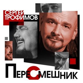 Ән  Сергей Трофимов - На море