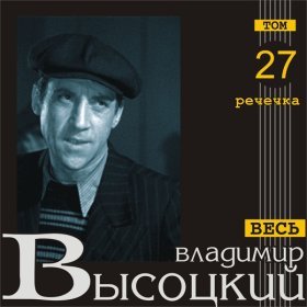 Песня  Владимир Высоцкий - Скалолазка