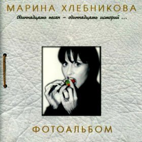 Ән  Марина Хлебникова - Ночь перед Рождеством