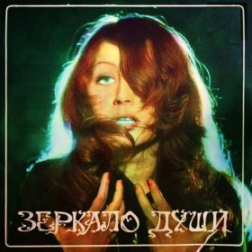 Ән  Алла Пугачева - Не отрекаются любя