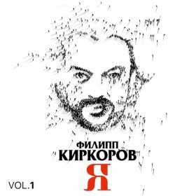 Песня  Филипп Киркоров - Ты моё счастье