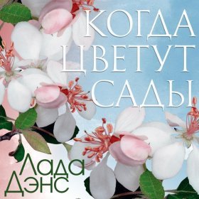 Лада-Дэнс – Один Лишь Раз ▻Скачать Бесплатно В Качестве 320 И.