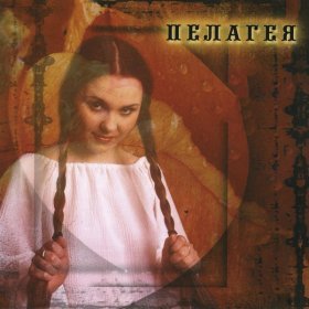 Песня  Пелагея - Сидел Ваня на диване