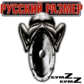 Ән  Русский Размер - Увидеть небо