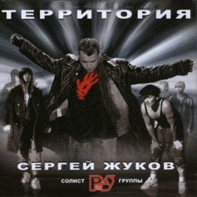 Песня  Сергей Жуков - Непутёвая