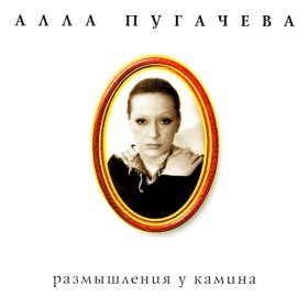 Песня  Алла Пугачева - Старый друг