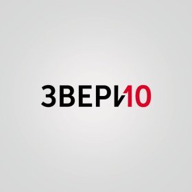 Ән  Звери - В моём городе