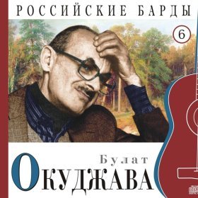 Песня  Булат Окуджава - Старая солдатская песня