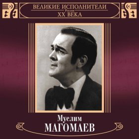 Песня  Муслим Магомаев - Шагает солнце