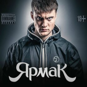 Песня  YARMAK - Отпусти