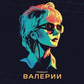 Ән  L'One - Москва слезам не верит