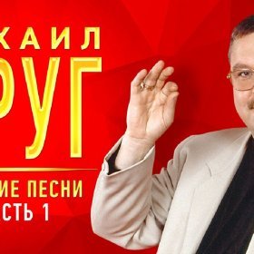 Ән  Круг Михаил - Студентка