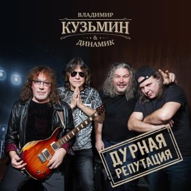 Ән  Владимир  Кузьмин - Дикий мед