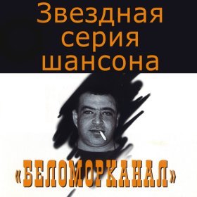 Спартак Арутюнян – Разведенные Мосты ▻Скачать Бесплатно В.