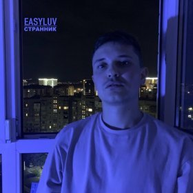 EASYLUV – Связь ▻Скачать Бесплатно В Качестве 320 И Слушать.