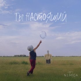 Ән  NEMIGA - Каштаны