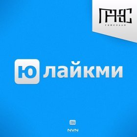 Гансэлло – Юлайкми ▻Скачать Бесплатно В Качестве 320 И Слушать.