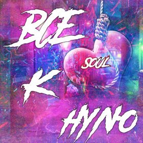 Ән  Soul - Всё к нулю