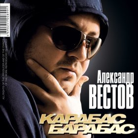 Песня  Александр Вестов - В золоте икона