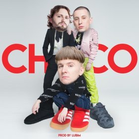 Песня  ХЛЕБ - Choco