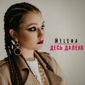 Ән  MILENA - Десь далеко