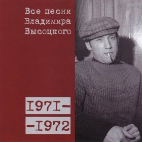 Ән  Владимир Высоцкий - Жертва телевидения