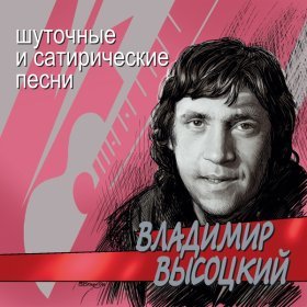 Песня  Владимир Высоцкий - Случай на таможне