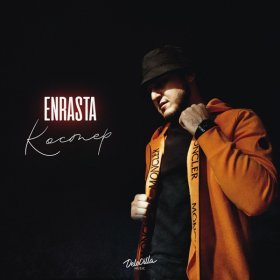 Песня  Enrasta - Костёр