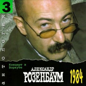 Ән  Александр Розенбаум - Суд над гитарой