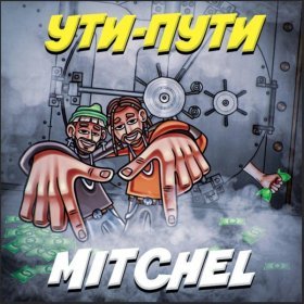 Ән  MITCHEL - УТИ-ПУТИ