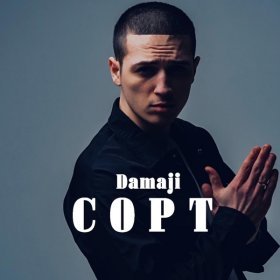 Ән  Damaji - Сорт