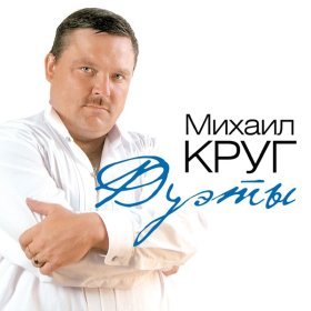 Ән  Ирина Круг - Возвращайся