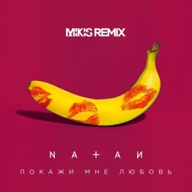 Песня  NATAN - Покажи мне любовь (Mikis Remix)