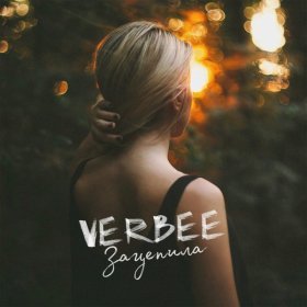 Ән  VERBEE - Зацепила