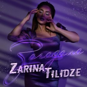 Ән  Zarina Tilidze - Загадала