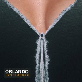 Песня  ORLANDO - #нучтодавай