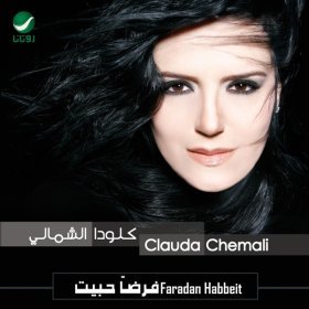 Песня  Clauda Chemali - Wadoudan