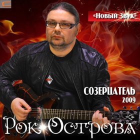 Песня  Рок Острова - Холодный снег