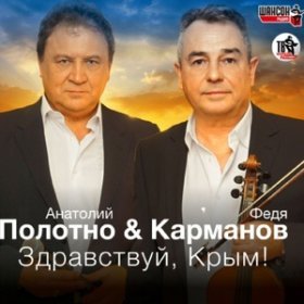 Ән  Анатолий Полотно - Памяти друга