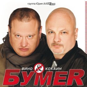 Ән  БумеR - Спокойной ночи