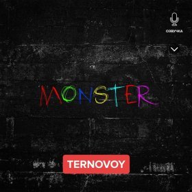 TERNOVOY – MONSTER ▻Скачать Бесплатно В Качестве 320 И Слушать.