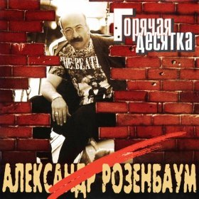 Песня  Александр Розенбаум - Самоубийство