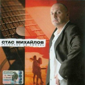 Песня  Михайлов Стас - Серый дождь