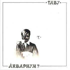 Песня  Аквариум - Пепел