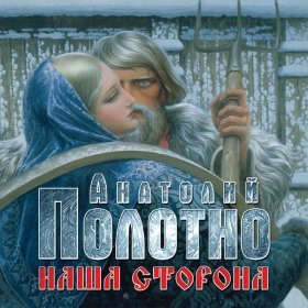 Песня  Анатолий Полотно - Весенняя ночь