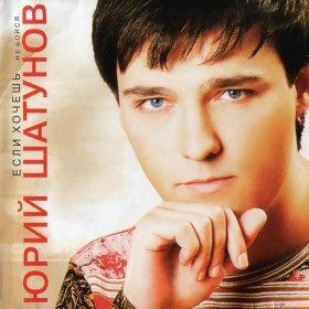 Песня  Юрий Шатунов - Дождь-дождь