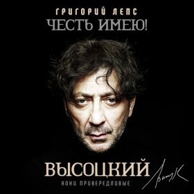 Песня  Григорий Лепс - Над Шереметьево