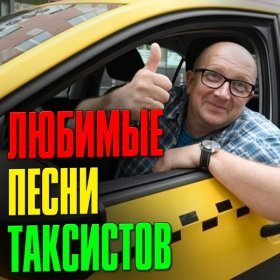 Песня  Александр Дюмин - Друзья