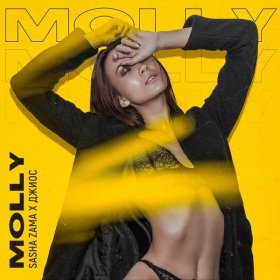 Песня  SASHA ZAMA feat. Джиос - Molly