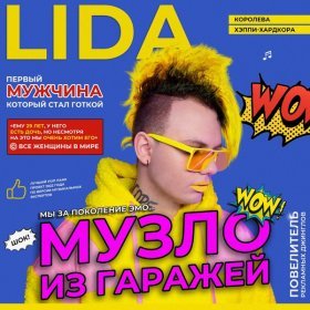 Песня  Lida, DK - Анапа